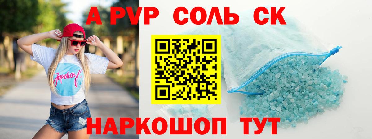 Alpha-PVP Crystall  Альфа ПВП мука  Alpha-PVP  Ессентуки  Вход с VPN  закладка  APVP крисы CK 