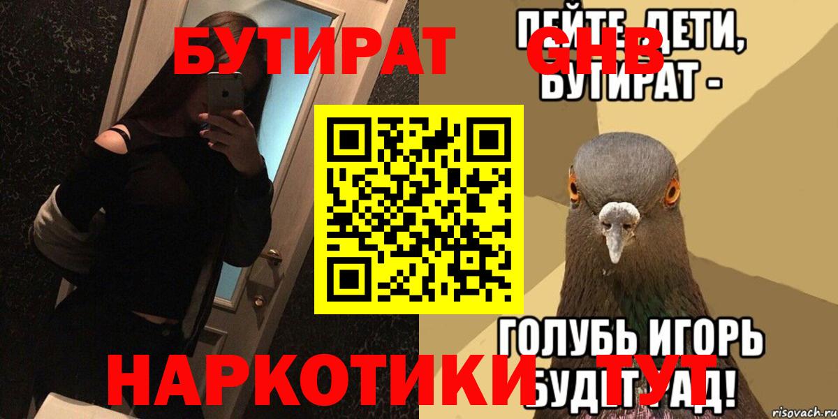 Бутират жидкий экстази Ессентуки