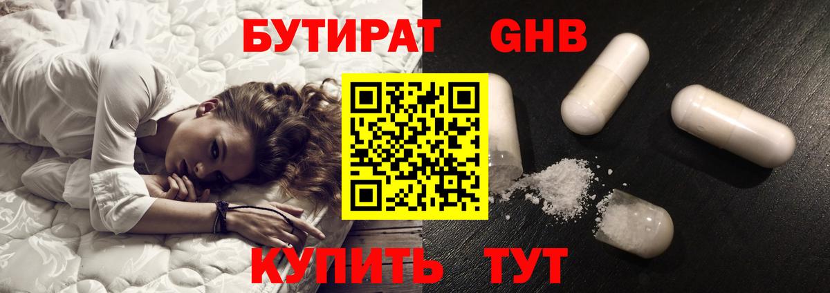 БУТИРАТ 99%  БУТИРАТ  Ессентуки  Вход с VPN 