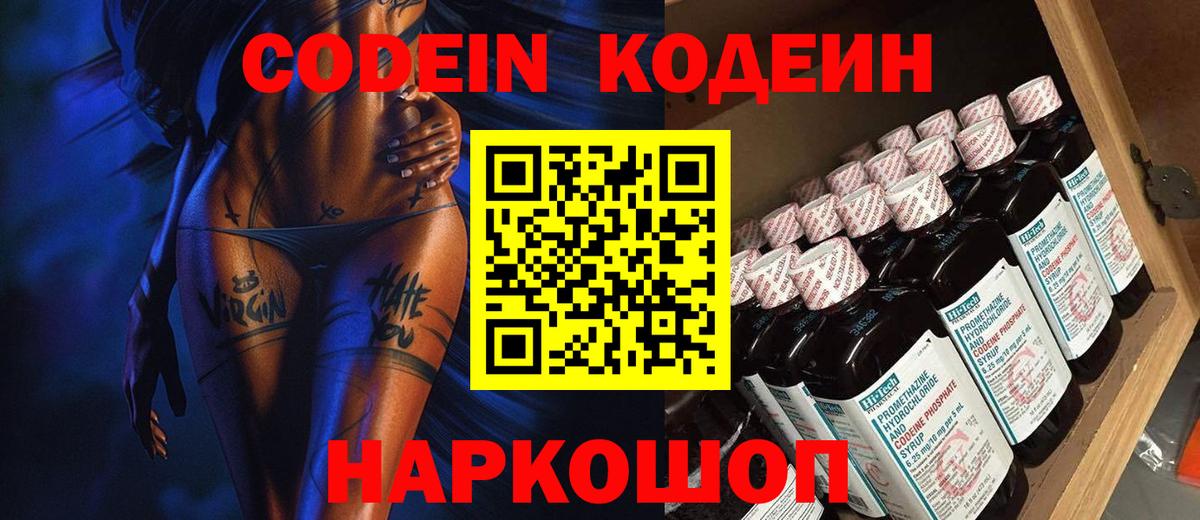 Codein Purple Drank Ессентуки