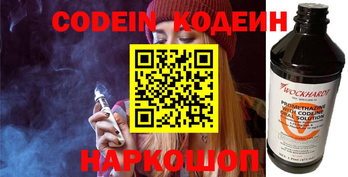 Кодеин напиток Lean (лин)  Вход с VPN  Кодеин Purple Drank  Ессентуки 