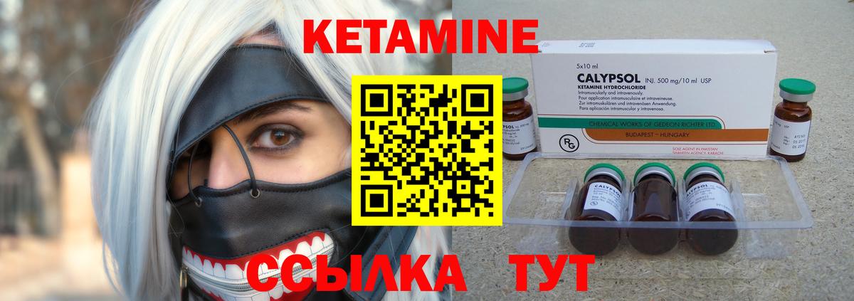 Кетамин VHQ Ессентуки