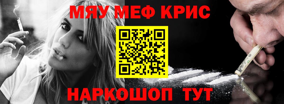 Мефедрон mephedrone  МЯУ-МЯУ  Ессентуки  Вход с VPN  МЕФ mephedrone 