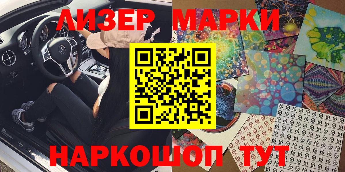 Наркотические марки 1500мкг  Вход с VPN  Ессентуки 