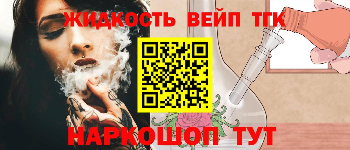 Дистиллят ТГК вейп  Вход с VPN  Ессентуки  как найти закладки  Дистиллят ТГК вейп с тгк 
